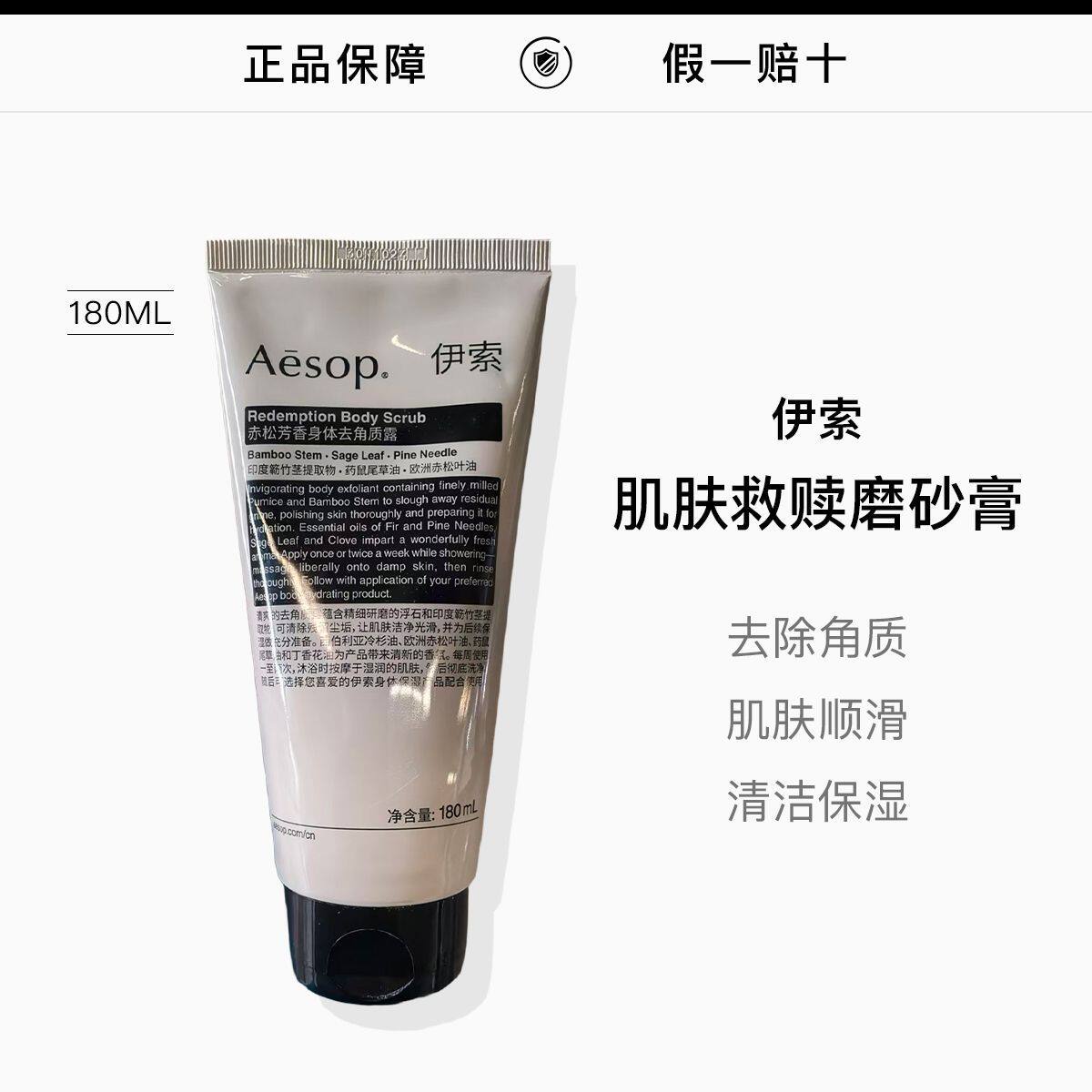 Aesop伊索纯净去角质霜75ml 温和去角质平滑肌肤 中文包装有外盒