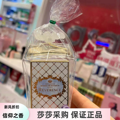 正品皇家玛丽娜香水小样