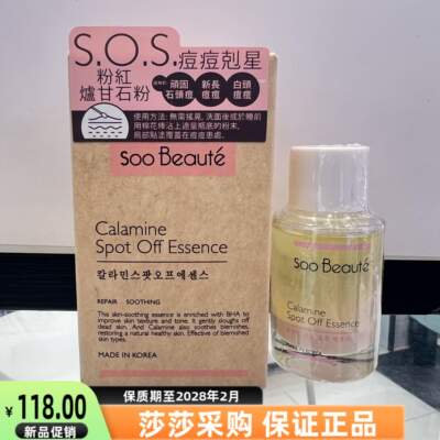 Beaute素贝儿纯素修护精华16毫升