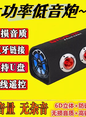 四喇叭车载蓝牙音响汽车24v220v重低音电脑音箱插12v低音炮高音质