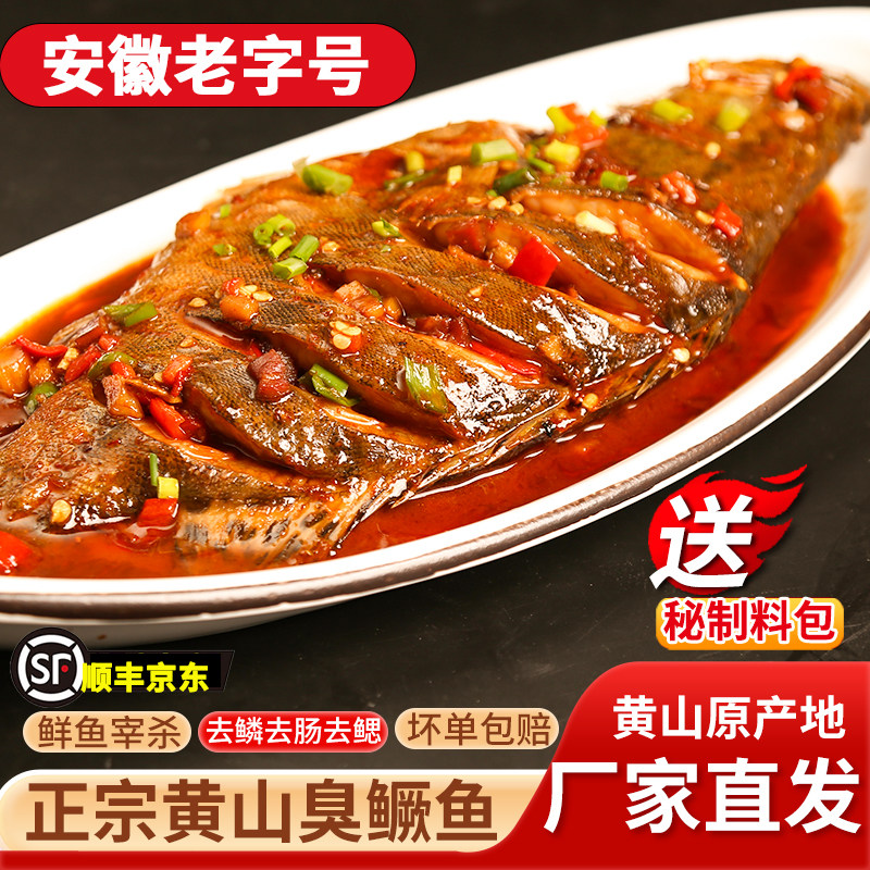 3条正宗臭鳜鱼1-1.8斤安徽黄山特产臭桂鱼净膛无冰衣餐饮酒店食材
