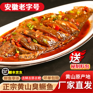 3条正宗臭鳜鱼1 1.8斤安徽黄山特产臭桂鱼净膛无冰衣餐饮酒店食材