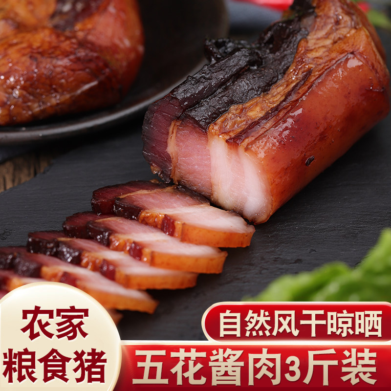 3斤装农家酱肉五花肉安徽黄山正宗酱香咸肉风味特色腊肉真空包装