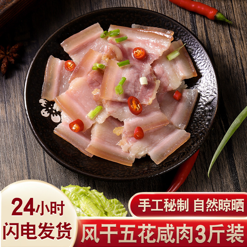 徽州刀板香风干五花肉安徽土特产腊味咸肉腩风肉上海浙江腌笃鲜