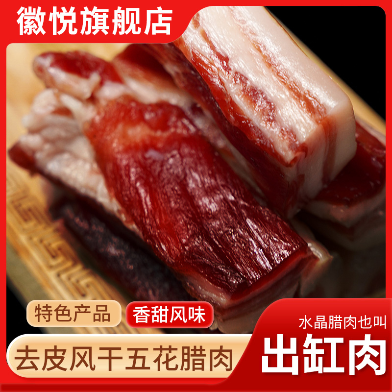3斤秘制水晶腊肉安徽黄山特色腊味风干水晶肉五花肉出缸肉食材