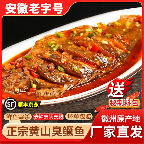 3条1斤-1.8斤正宗安徽黄山臭鳜鱼