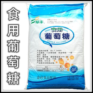 阜丰食用葡萄糖粉培菌水产养殖兽用诱食甜味剂西王葡萄糖25kg散装