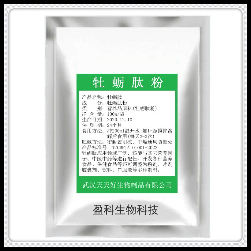 牡蛎肽小分子低聚肽牡蛎肉提取物