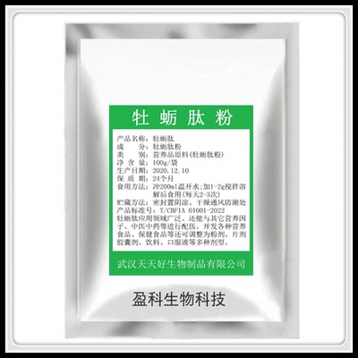 牡蛎肽小分子低聚肽牡蛎肉提取物