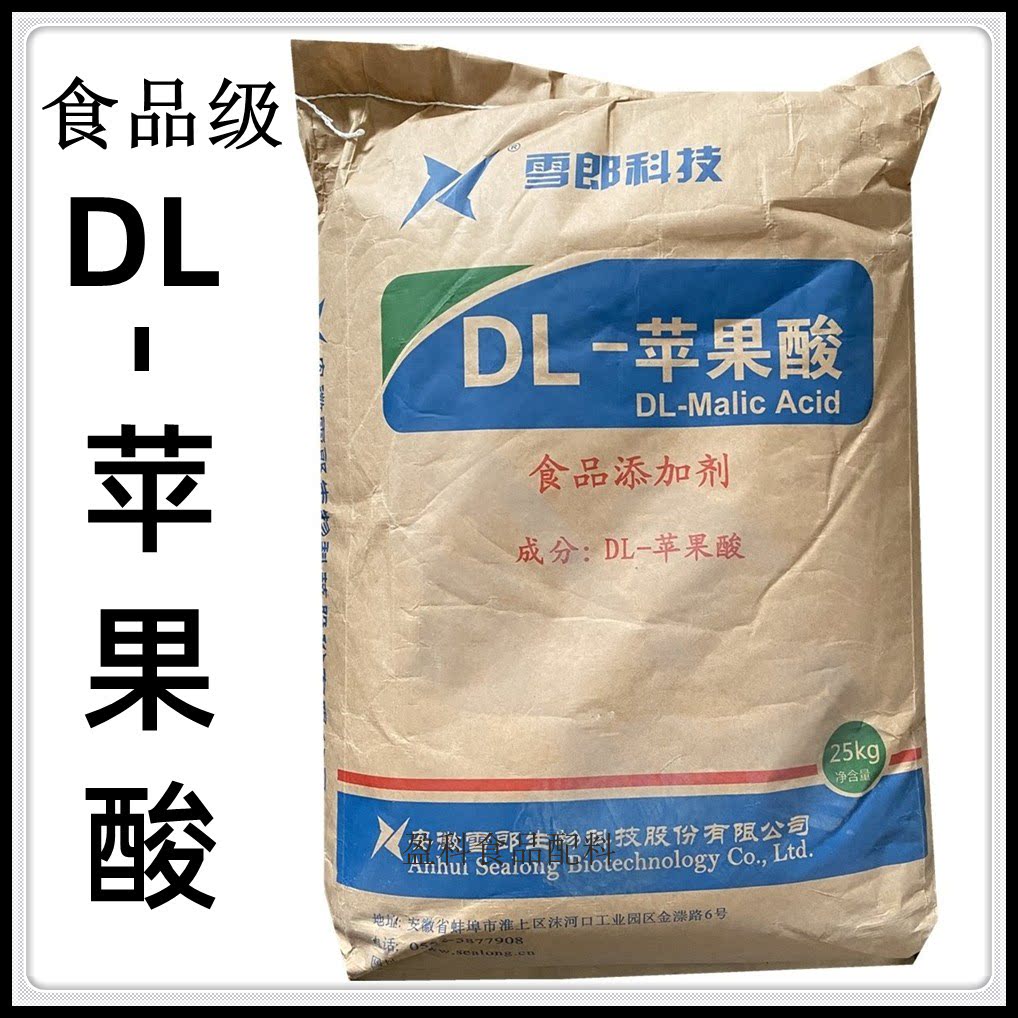 dl-苹果酸食品级酸味剂调味剂饮料糖果酸奶果汁酸度调节25kg散装