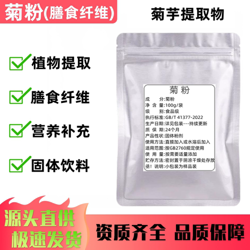 菊粉水溶膳食纤维粉食品级益生元