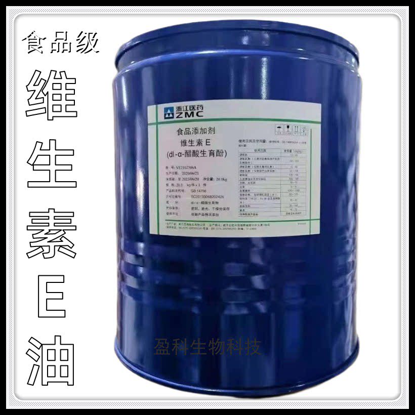 浙江医药维生素E油dla醋酸生育酚