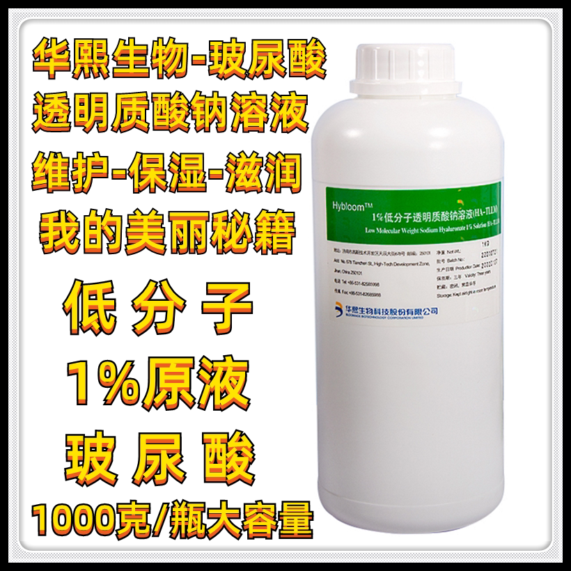 华熙生物小分子玻尿酸1%低分子透明质酸钠溶液1kg原液料大容量