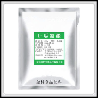 华阳瓜氨酸精氨酸血管扩张食品级