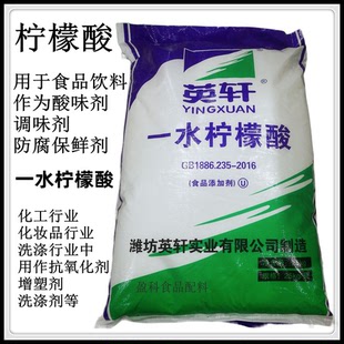 食用柠檬酸除垢剂食品级酸味剂食品果汁饮料调味剂英轩一水柠檬酸