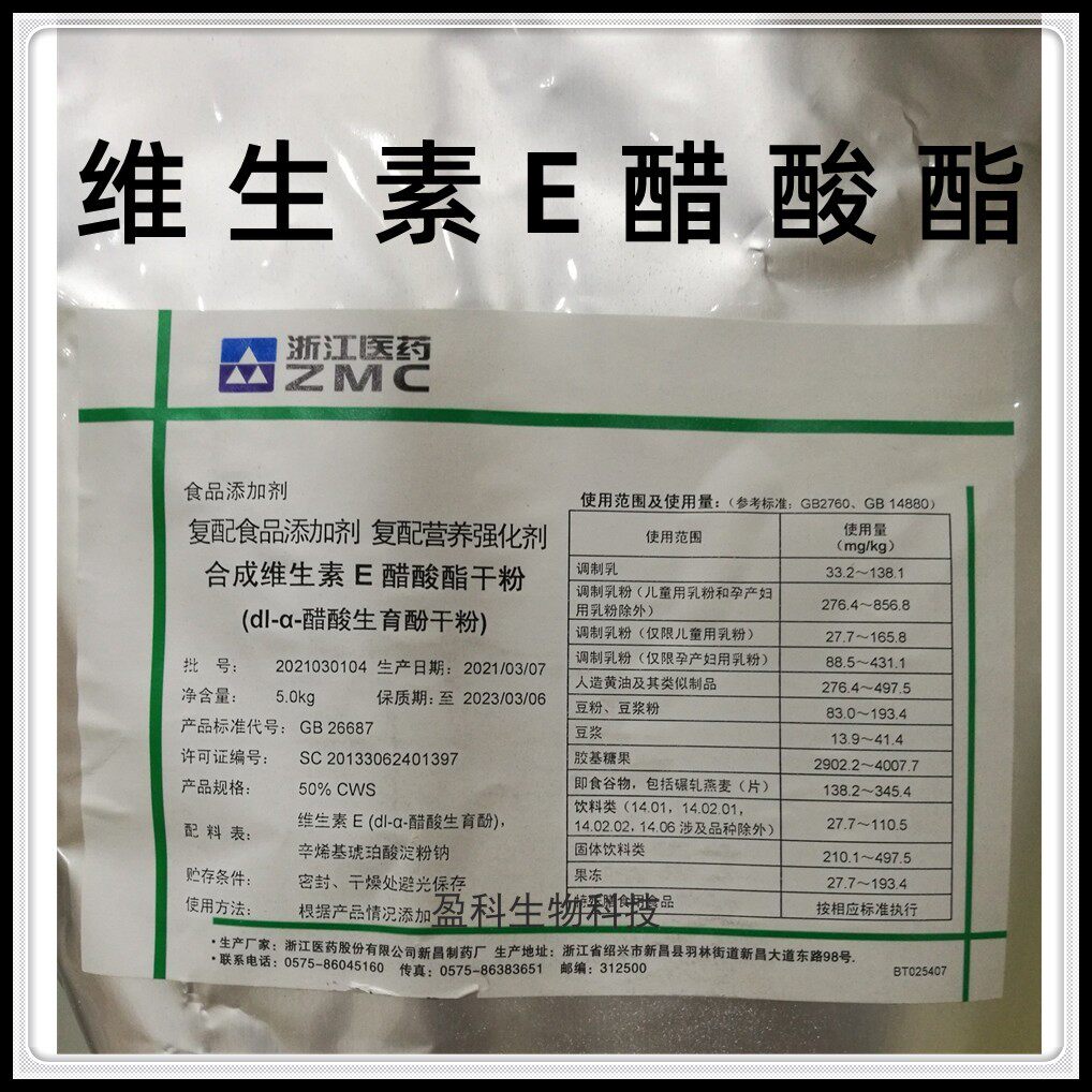 维生素E粉食品级祛斑淡斑水溶性ve粉散装100g