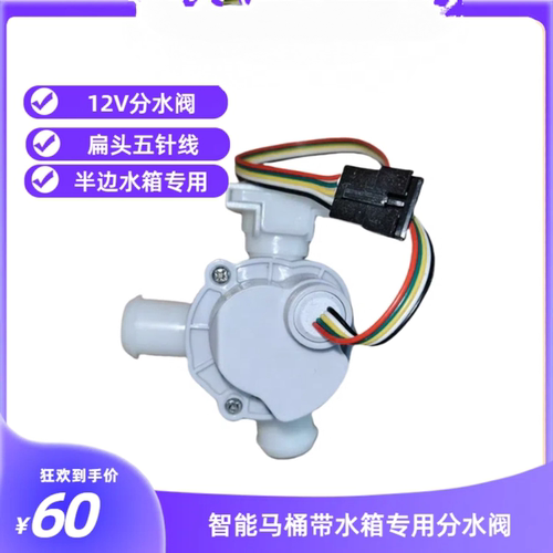 智能马压水箱用分水阀