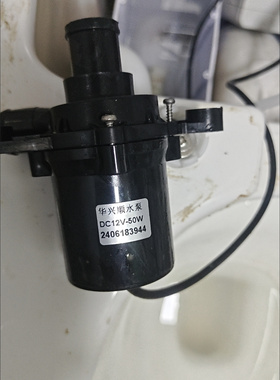 智能马桶u型水箱专用水泵马桶12V50W锁两颗螺丝，线头是两针的
