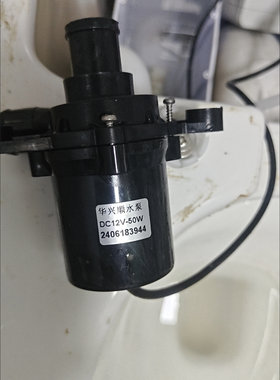 智能马桶u型水箱专用水泵马桶12V50W锁两颗螺丝，线头是两针的