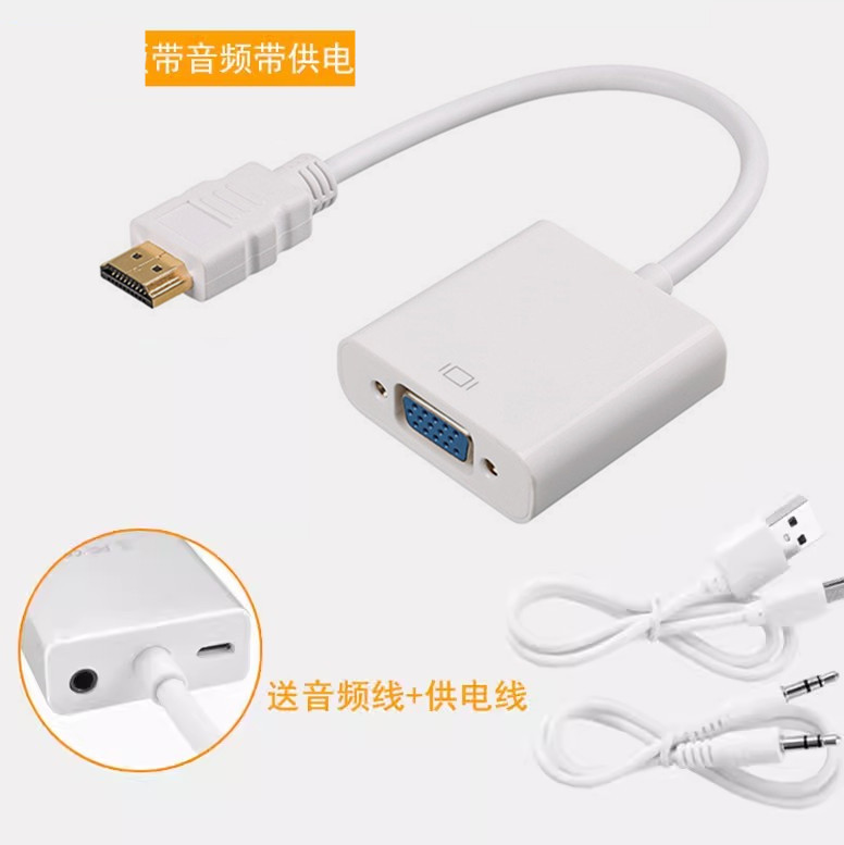 HDMI转VGA转换器带音频供电源PS45接显示器机顶盒连接投影电脑