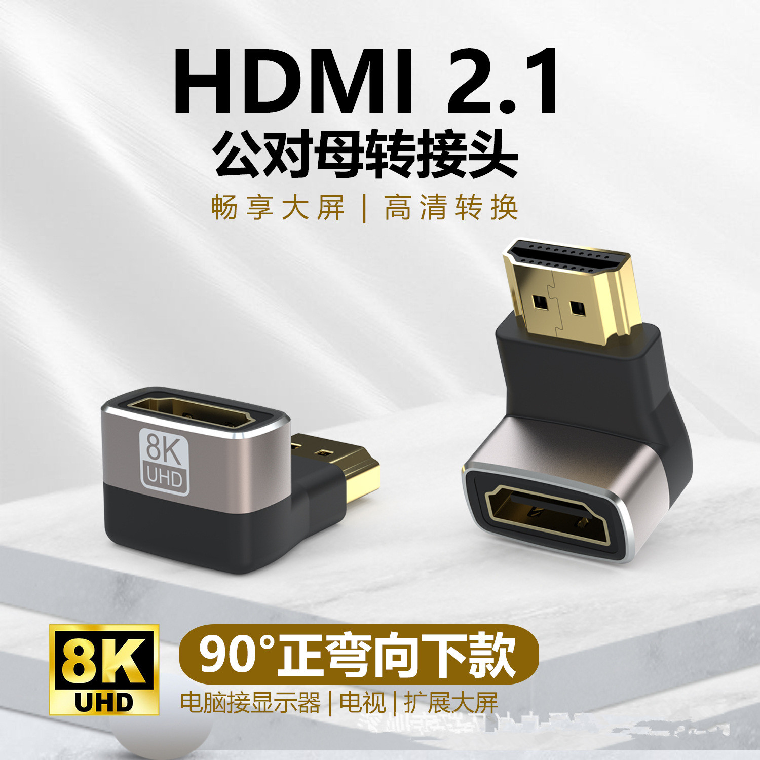 壁挂电视HDMI弯头直角转接头公转母拐弯头90度270度高清线延长线L