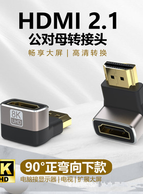 壁挂电视HDMI弯头直角转接头公转母拐弯头90度270度高清线延长线L