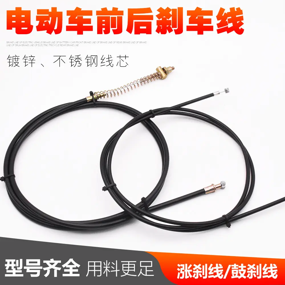 电动车刹车线后加粗电瓶车刹车闸线涨刹线鼓刹线前刹车线可调节