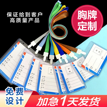 工作证工牌定制胸牌定做工作牌卡套挂厂牌员工挂牌工号牌