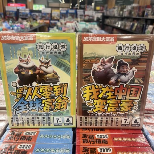 狐尔摩斯大富翁游戏旅游桌游