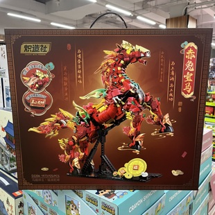 炽造社中国风赤兔马积木模型拼装玩具儿童益智礼物盒装积木玩具