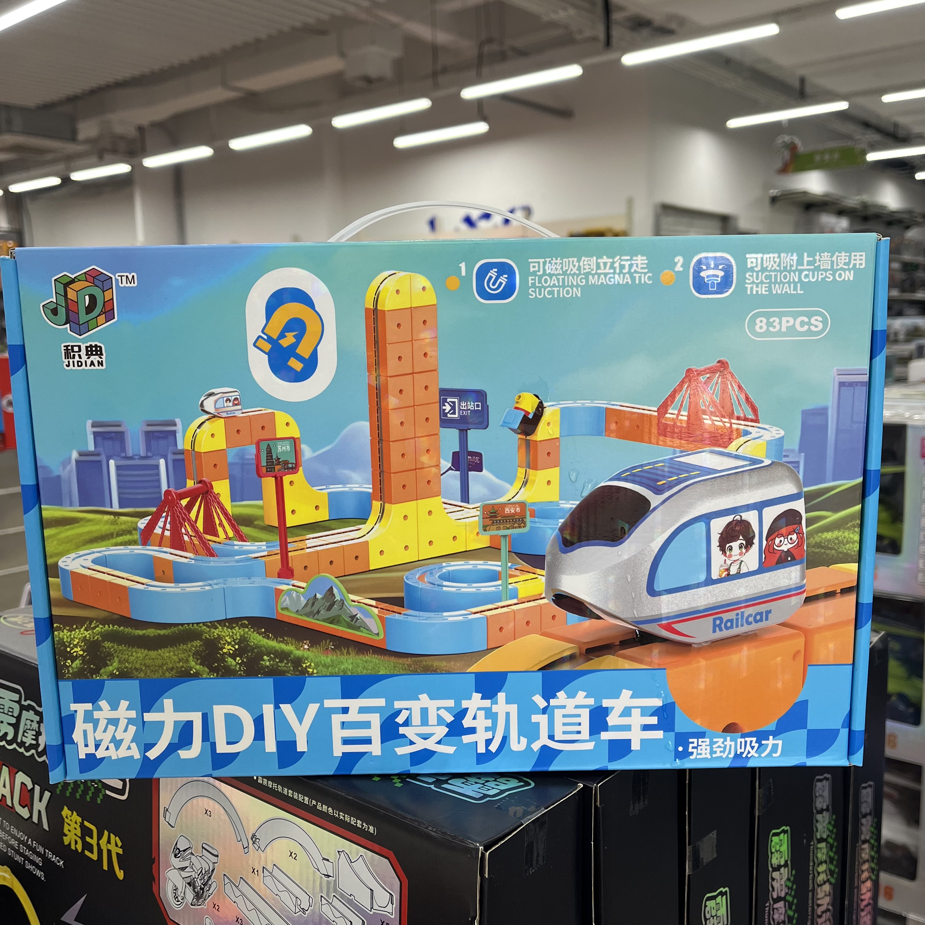 磁力DIY百变轨道车玩具