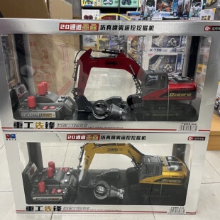 粤信玩具重工先锋仿真喷雾遥控挖掘机儿童工程车挖土机男女孩玩具