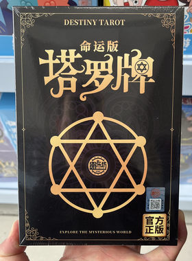愚乐坊狼人世界塔罗牌
