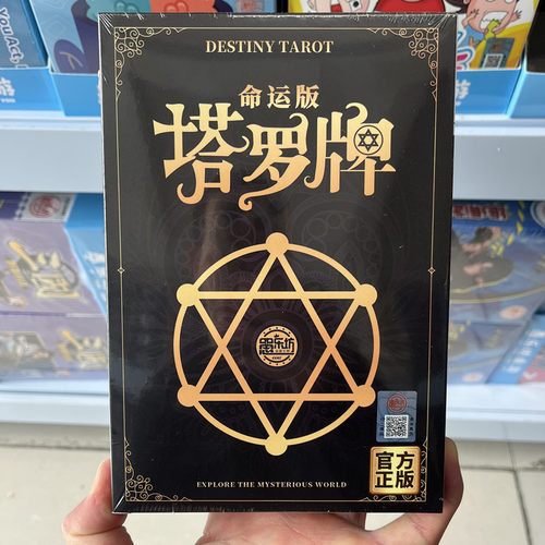 愚乐坊狼人世界塔罗牌