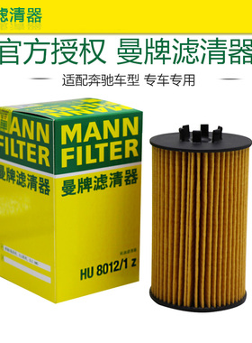 适配奔驰C63 CLS63 E63 ML63 SL63AMG机滤曼牌机油格滤芯HU8012Z