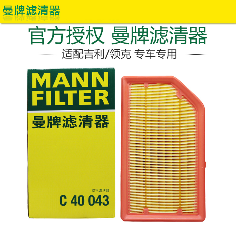 曼牌滤清器打折博越空气滤芯格