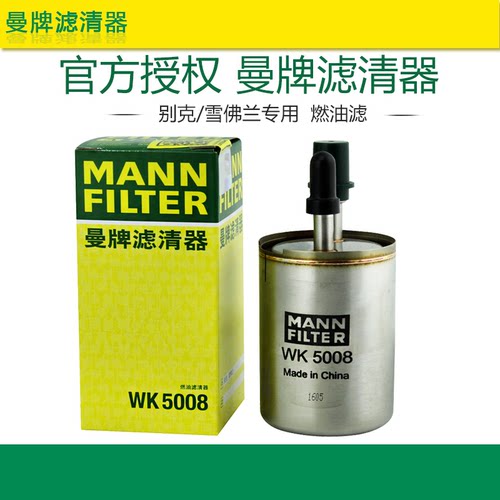 新君威创酷昂科拉迈锐宝汽油滤芯