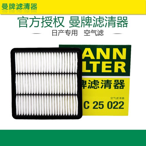 空气滤芯曼牌滤清器打折天籁