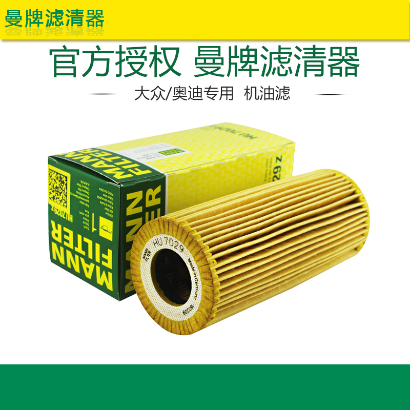 奥迪A4L Q5 SQ5 A5 S5 A6L A7 Q7 A8L卡宴途锐机滤曼牌机油滤芯格
