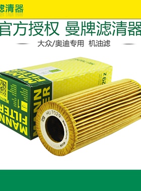 奥迪A4L Q5 SQ5 A5 S5 A6L A7 Q7 A8L卡宴途锐机滤曼牌机油滤芯格