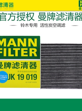 曼牌CUK19019适配铃木启悦骁途锋驭维特拉空调滤芯格清器曼牌正品