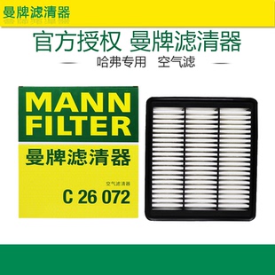 专用 曼牌C26072适配哈弗H2 18款 1.5T空滤空气滤芯格滤清器正品