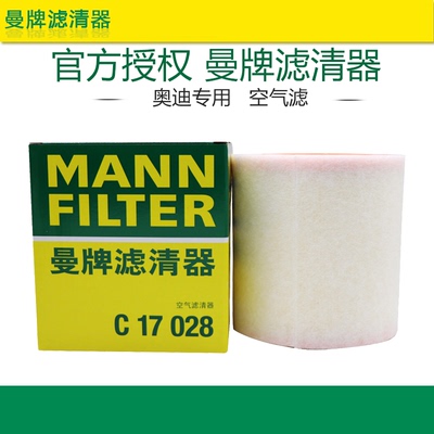 奥迪空气滤芯格打折曼牌滤清器