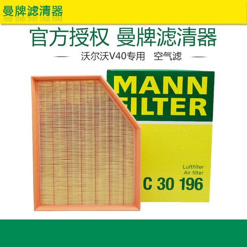 曼牌滤清器沃尔沃空气滤芯打折