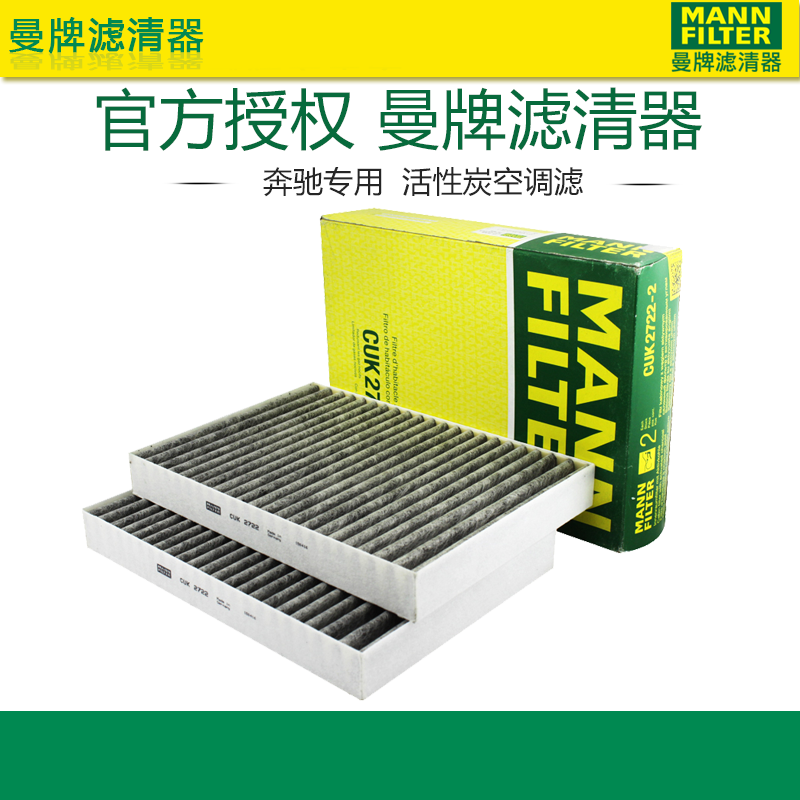 空调滤芯曼牌滤清器打折奔驰