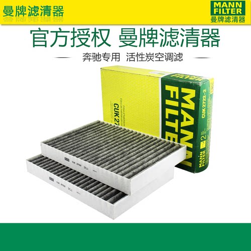 空调滤芯曼牌滤清器打折奔驰