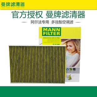 适配阿尔法罗密欧Giulia stelvio 空调滤芯格曼牌倍清芯FP32008