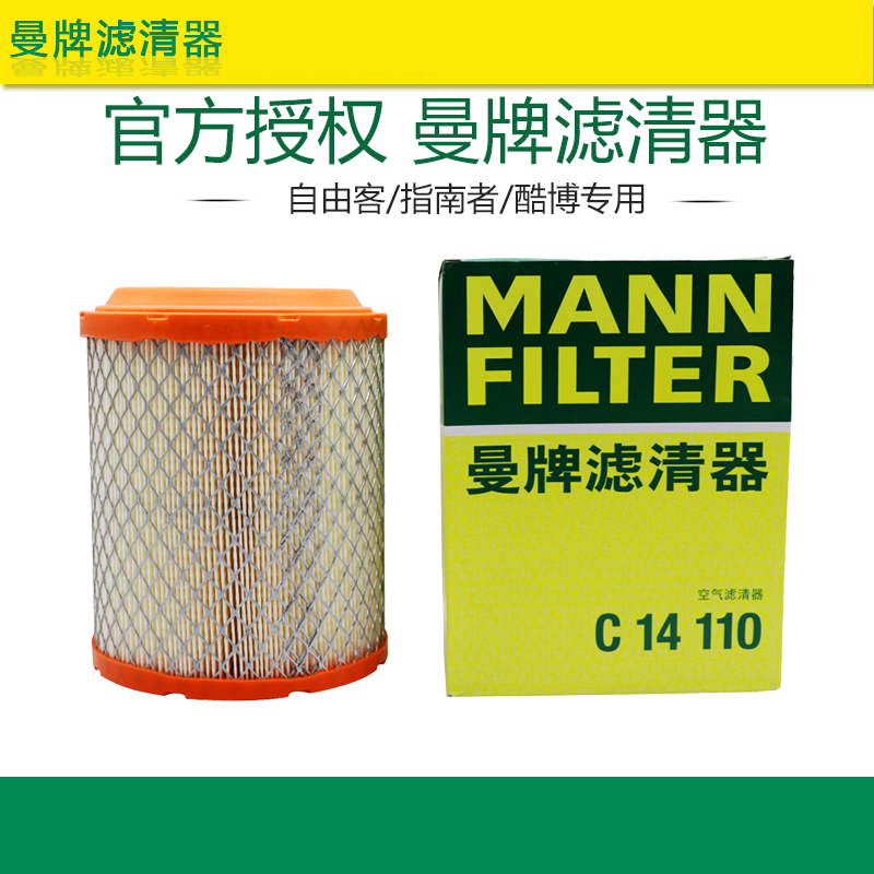 指南者空气滤芯曼牌滤清器