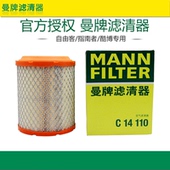 曼牌C14110适配道奇酷博jeep自由客指南者2.0 2.4 空滤空气滤芯格