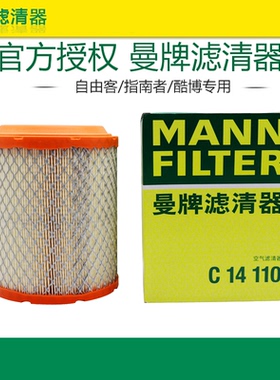 曼牌C14110适配道奇酷博jeep自由客指南者2.0 2.4 空滤空气滤芯格